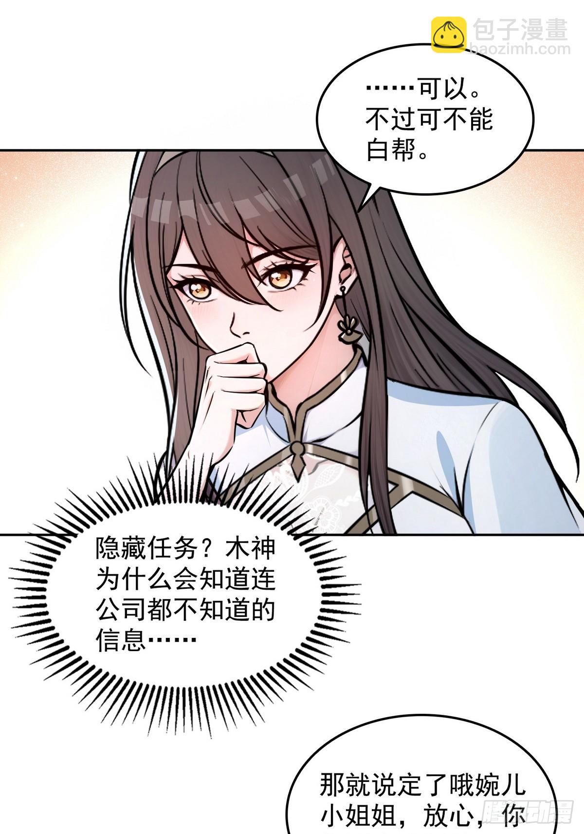 008第二次交易-第9话