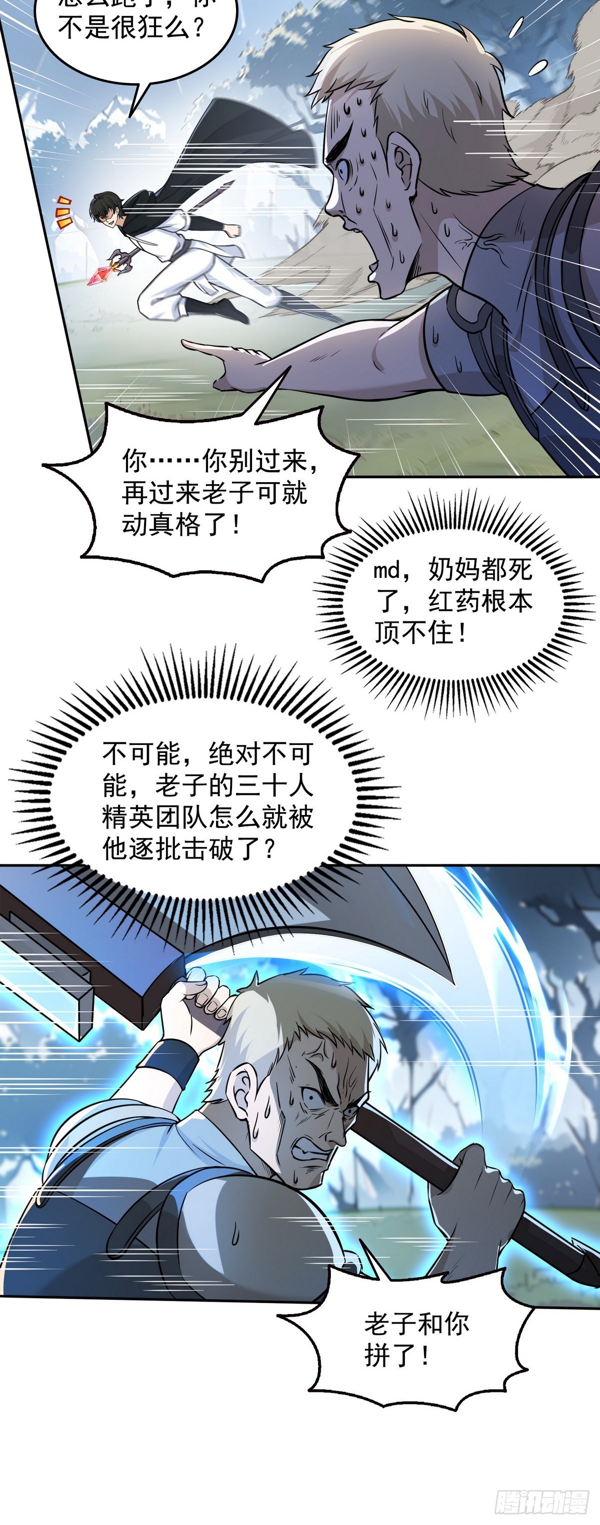 008第二次交易-第9话