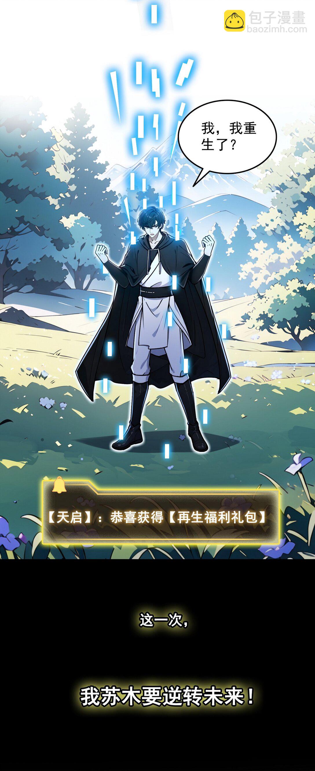 詭異入侵我奪舍死神逆襲稱王 - 預告 新作即將來襲，敬請期待 - 2