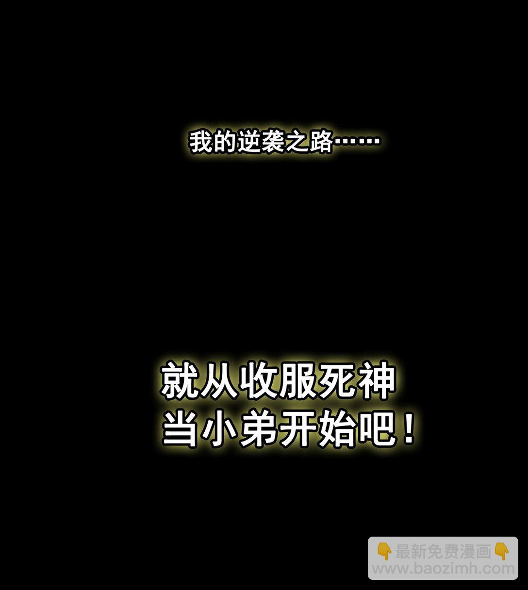 詭異入侵我奪舍死神逆襲稱王 - 預告 新作即將來襲，敬請期待 - 4