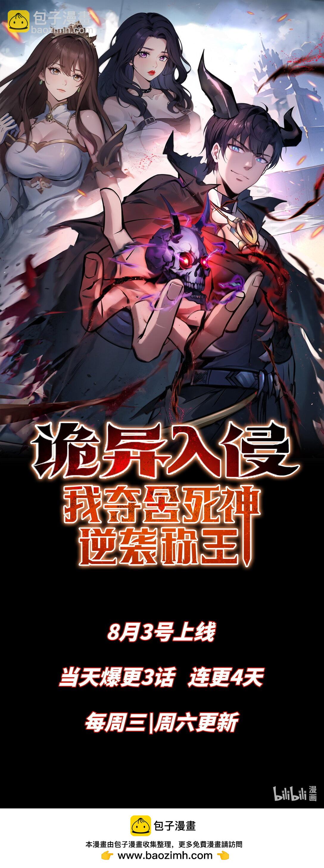 詭異入侵我奪舍死神逆襲稱王 - 預告 新作即將來襲，敬請期待 - 5