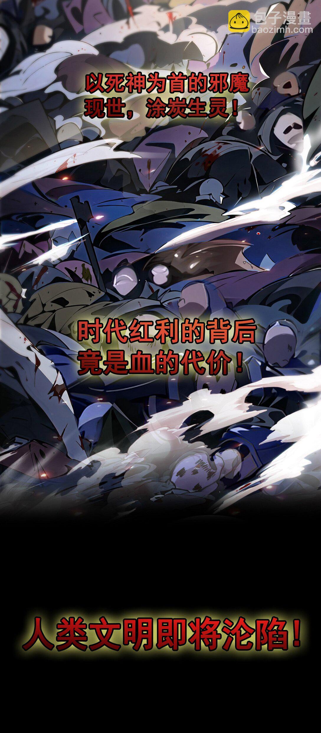 詭異入侵我奪舍死神逆襲稱王 - 預告 新作即將來襲，敬請期待 - 5