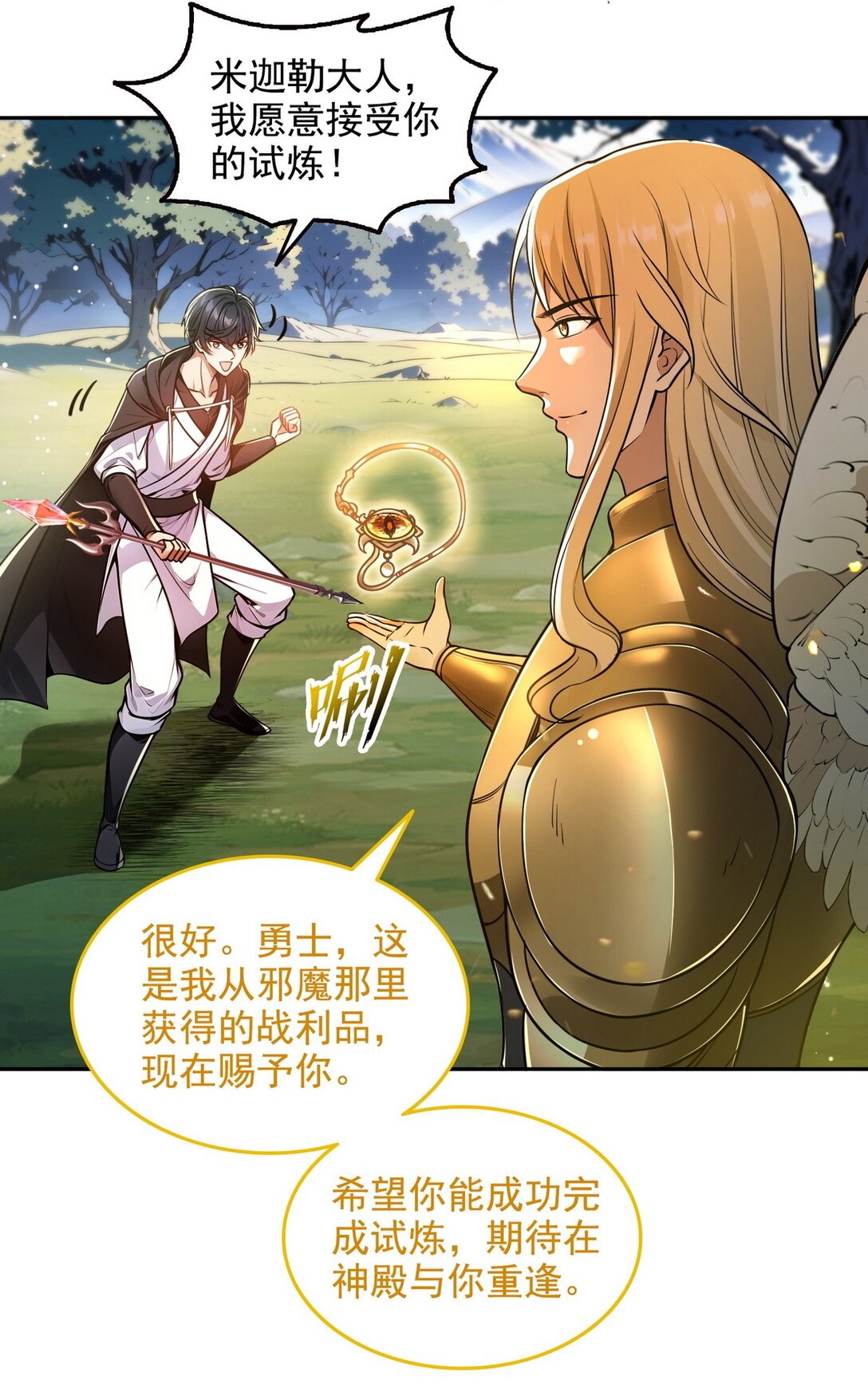 014 米迦勒-第15话