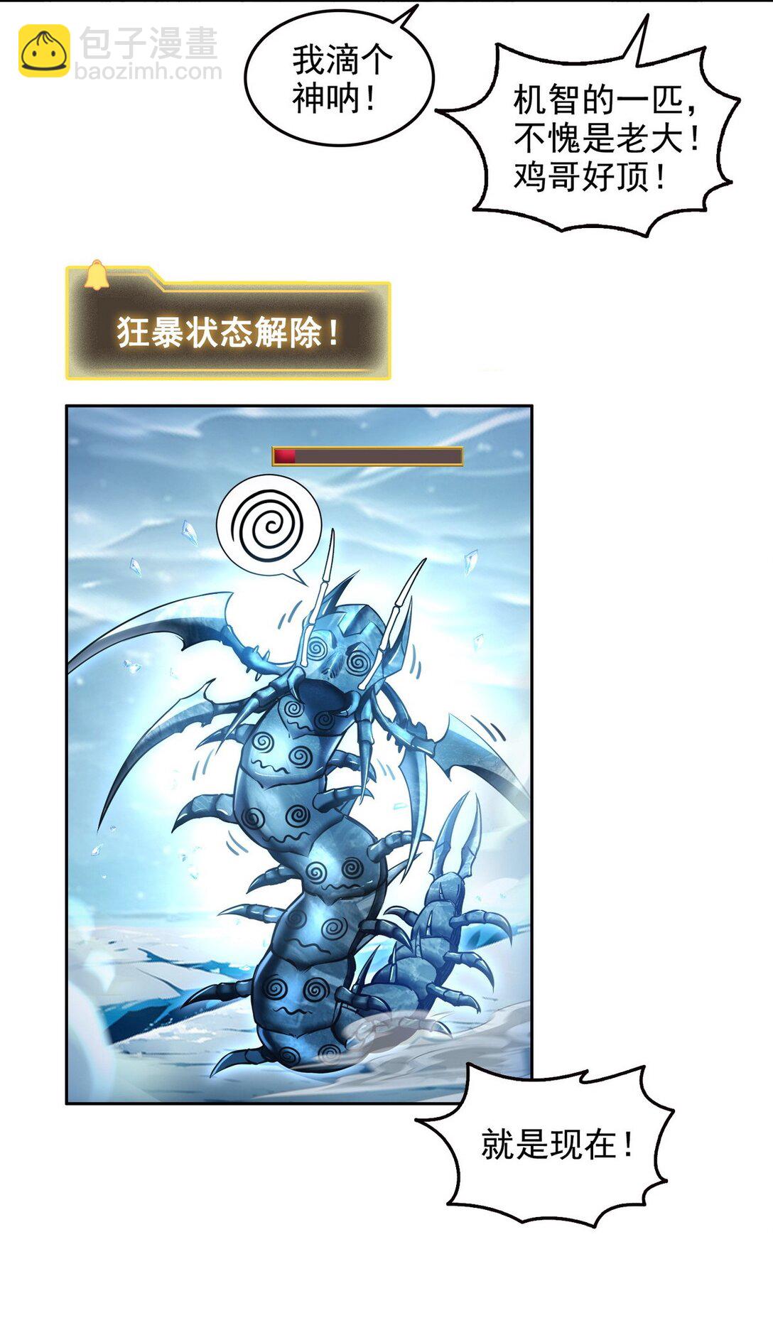 020 快说谢谢鸡哥！-第21话