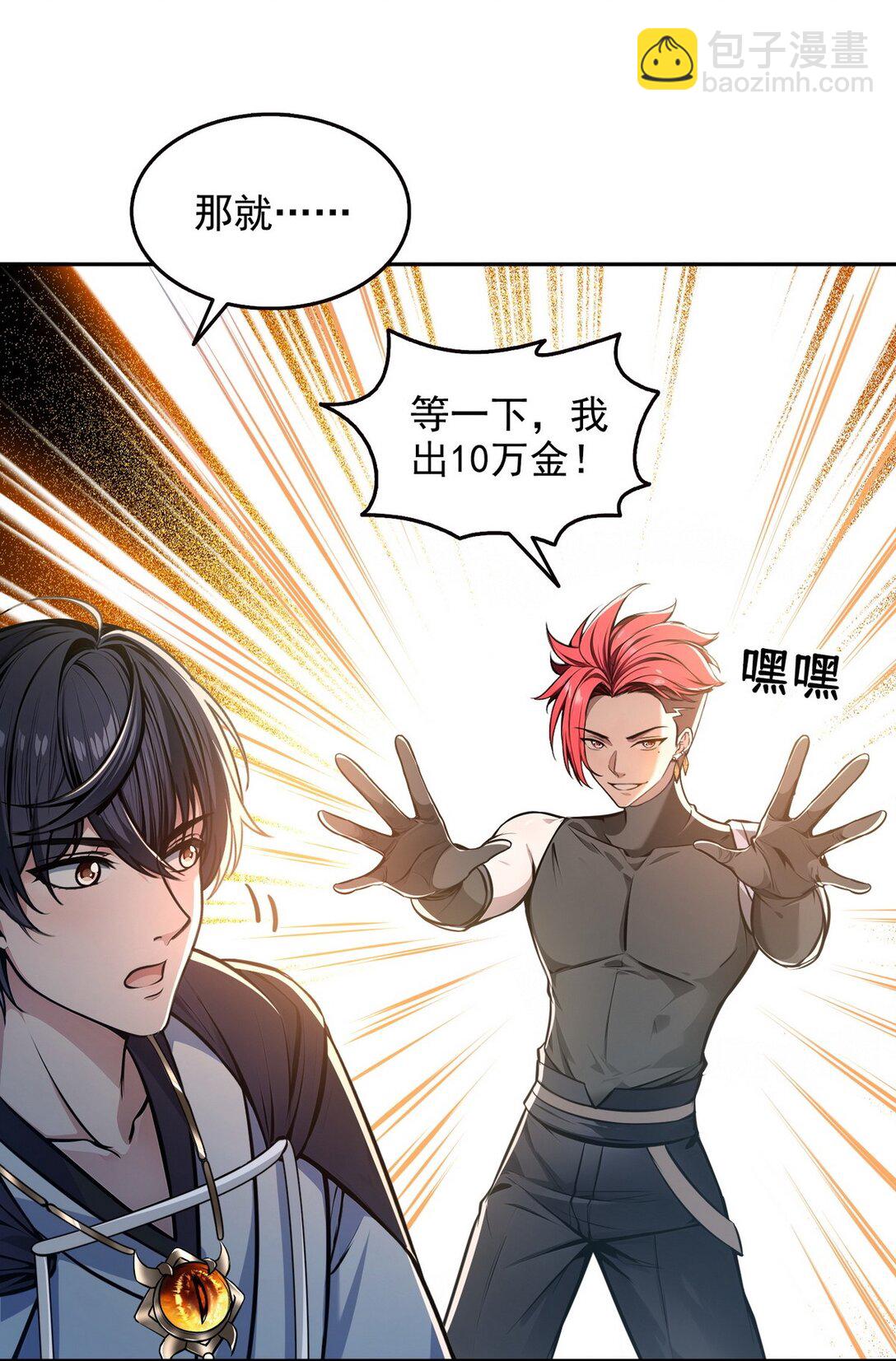 020 快说谢谢鸡哥！-第21话