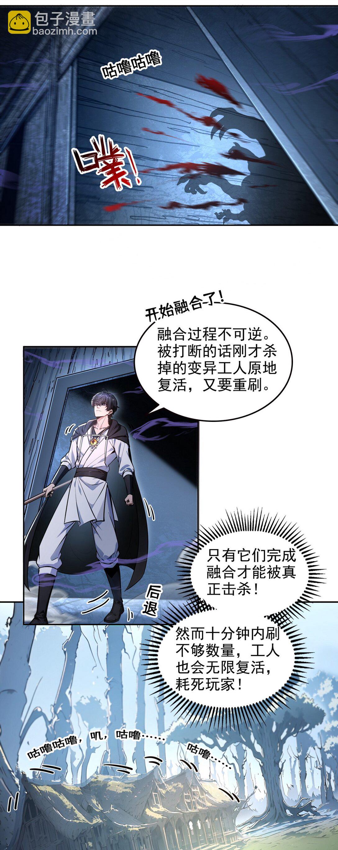 022 变异融合体-第23话