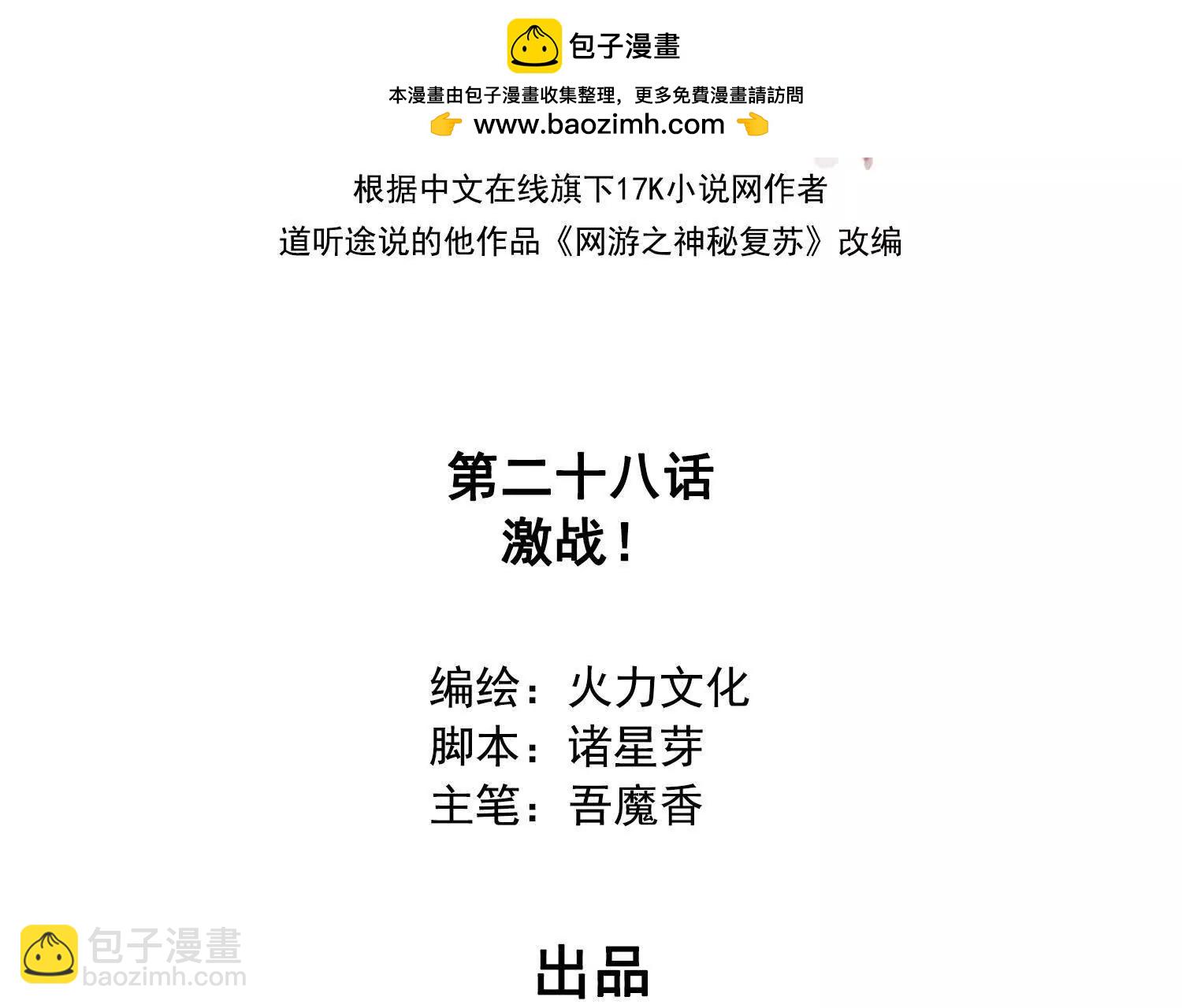 028激战(1/2)-第29话