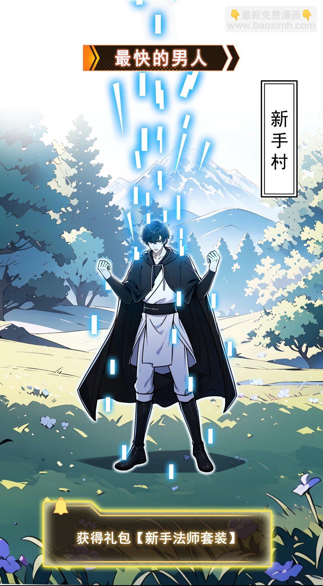 002 最快的男人(1/2)-第3话