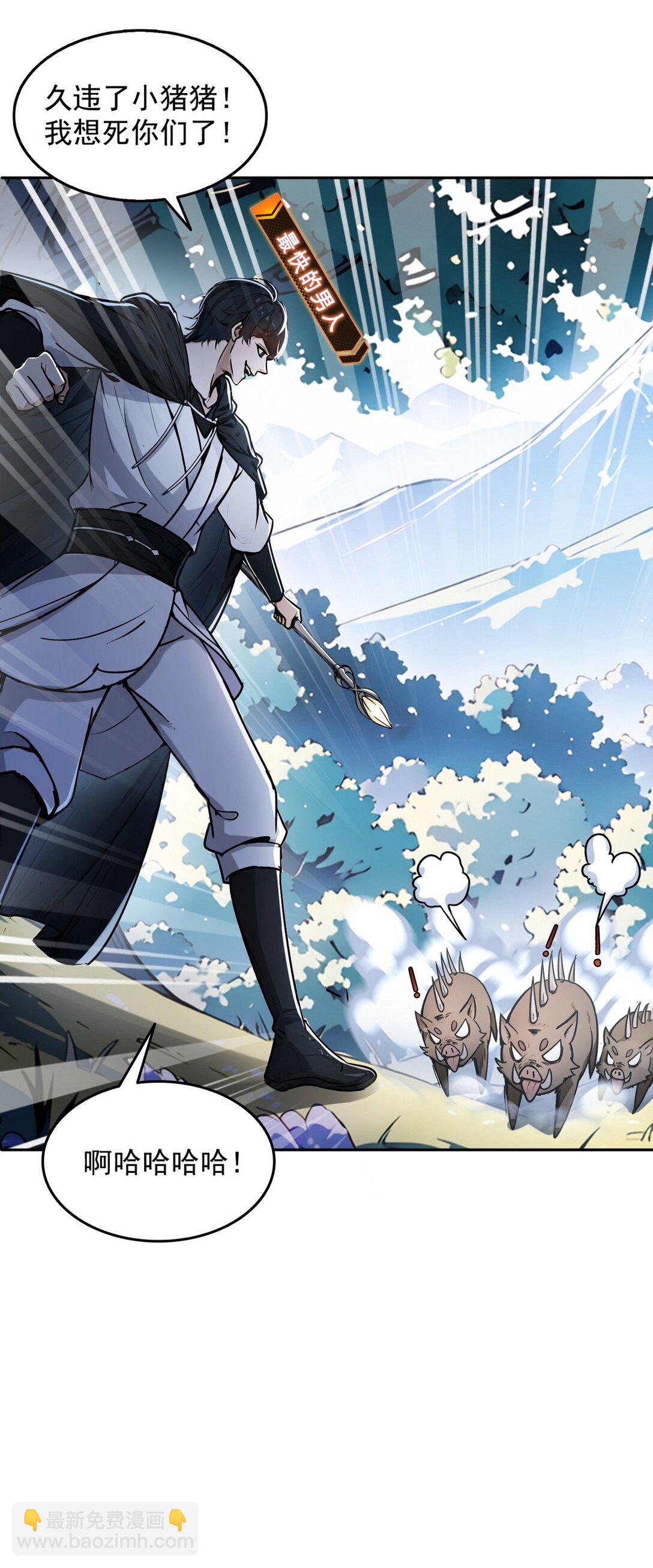 002 最快的男人(1/2)-第3话