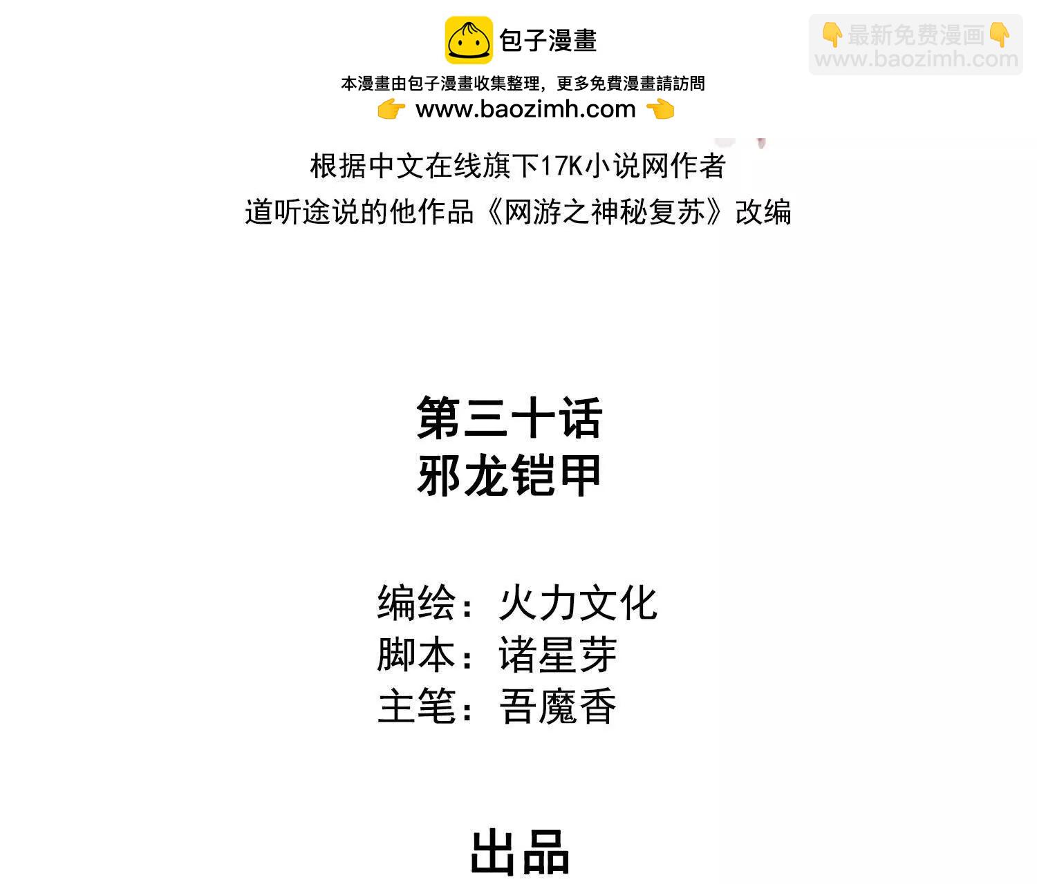 030邪龙铠甲(1/2)-第31话