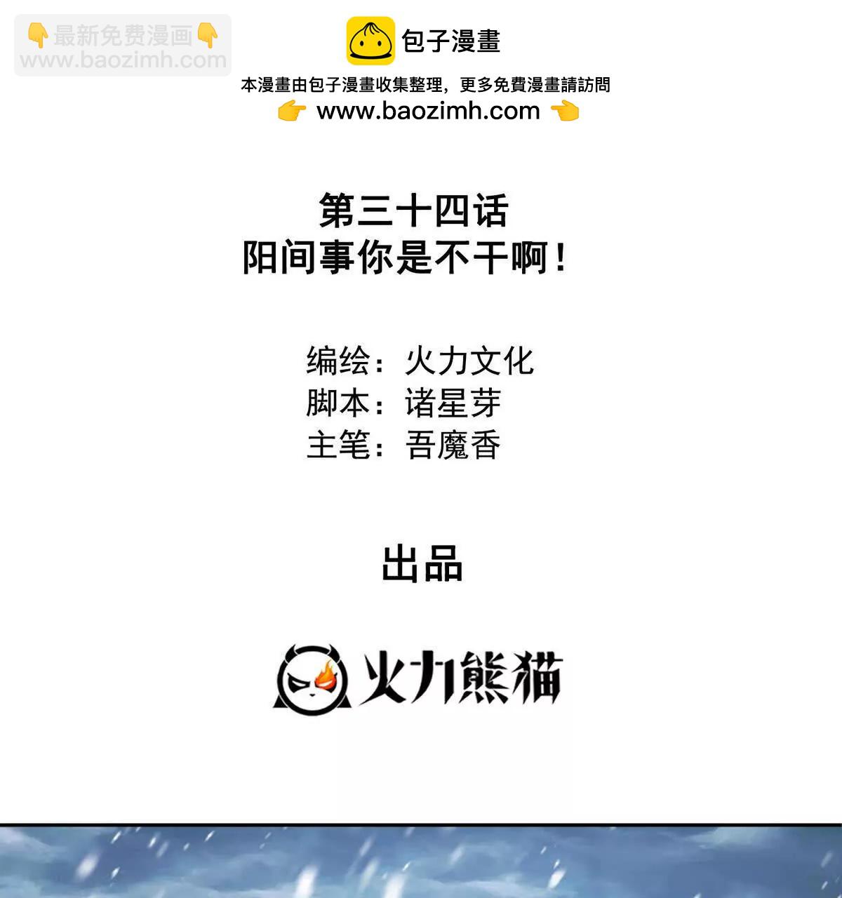 034人间事你是不干啊！(1/2)-第35话