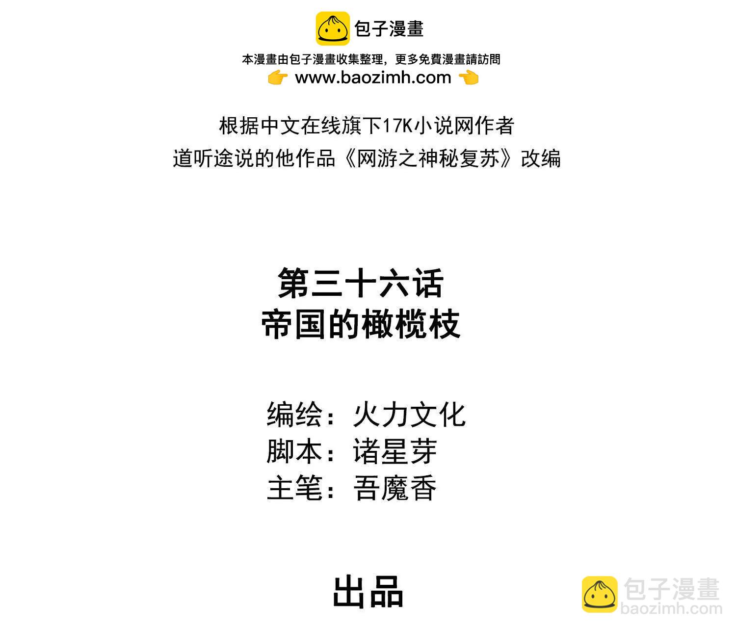 036帝国的橄榄枝(1/2)-第37话