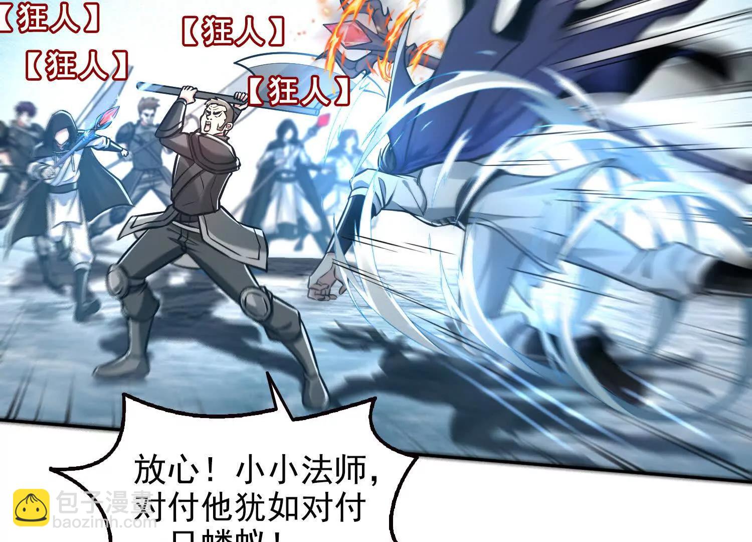 038决战狂人公会！(1/2)-第39话