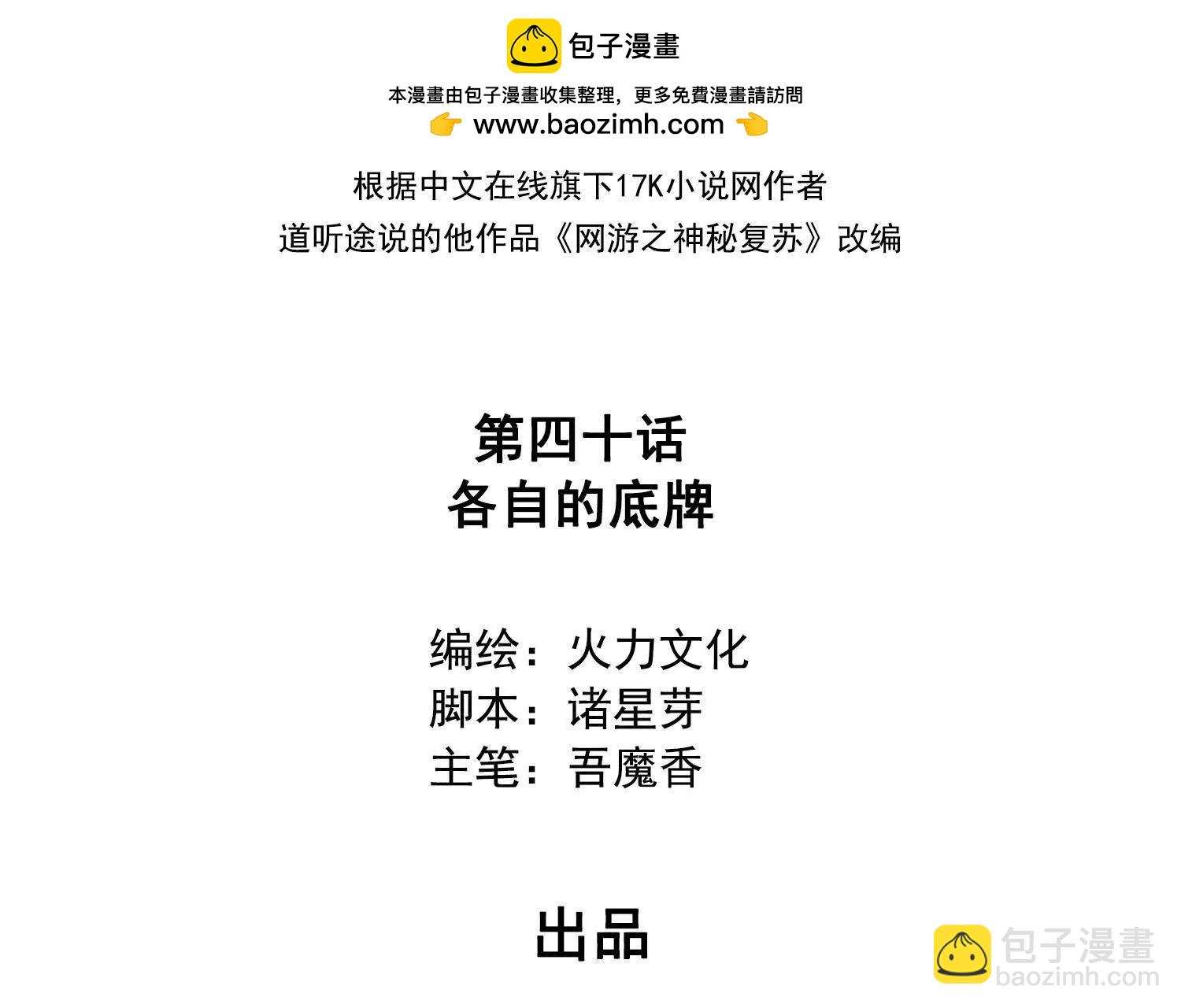 040各自的底牌(1/2)-第41话