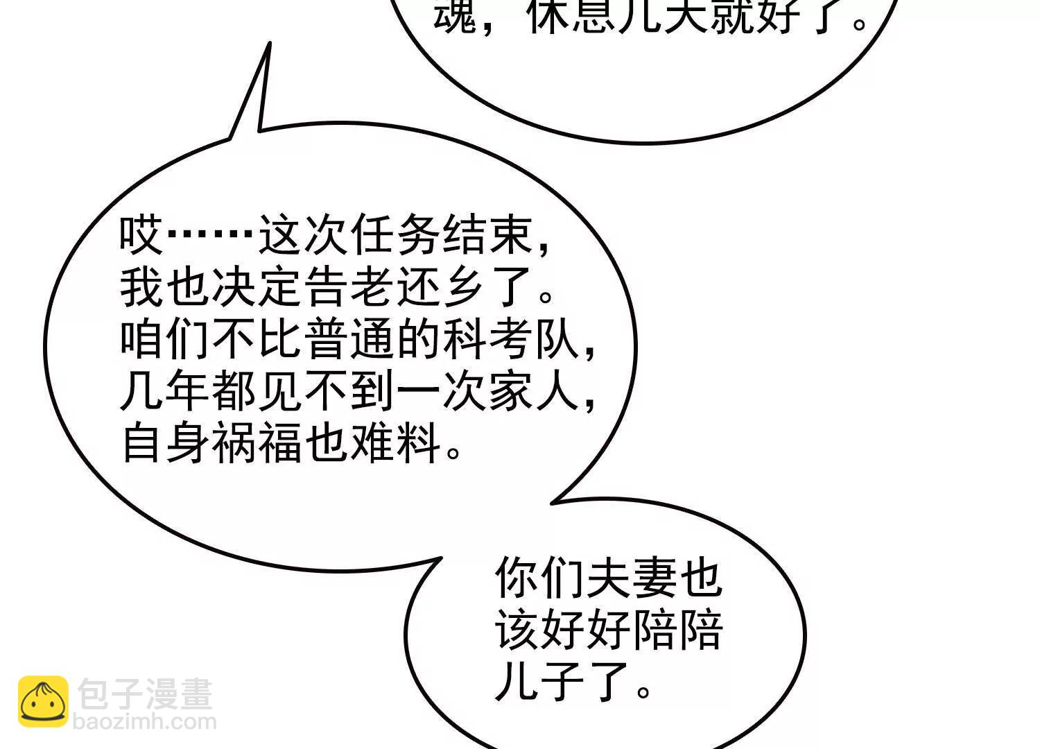 042极度危险(1/2)-第43话