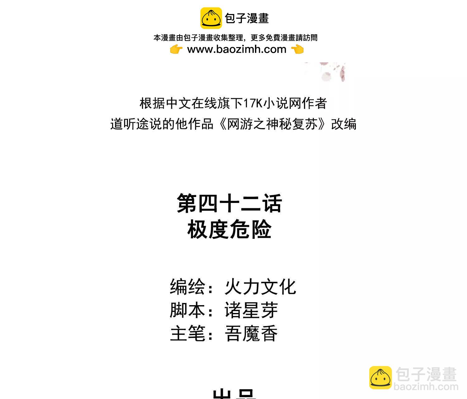 042极度危险(1/2)-第43话