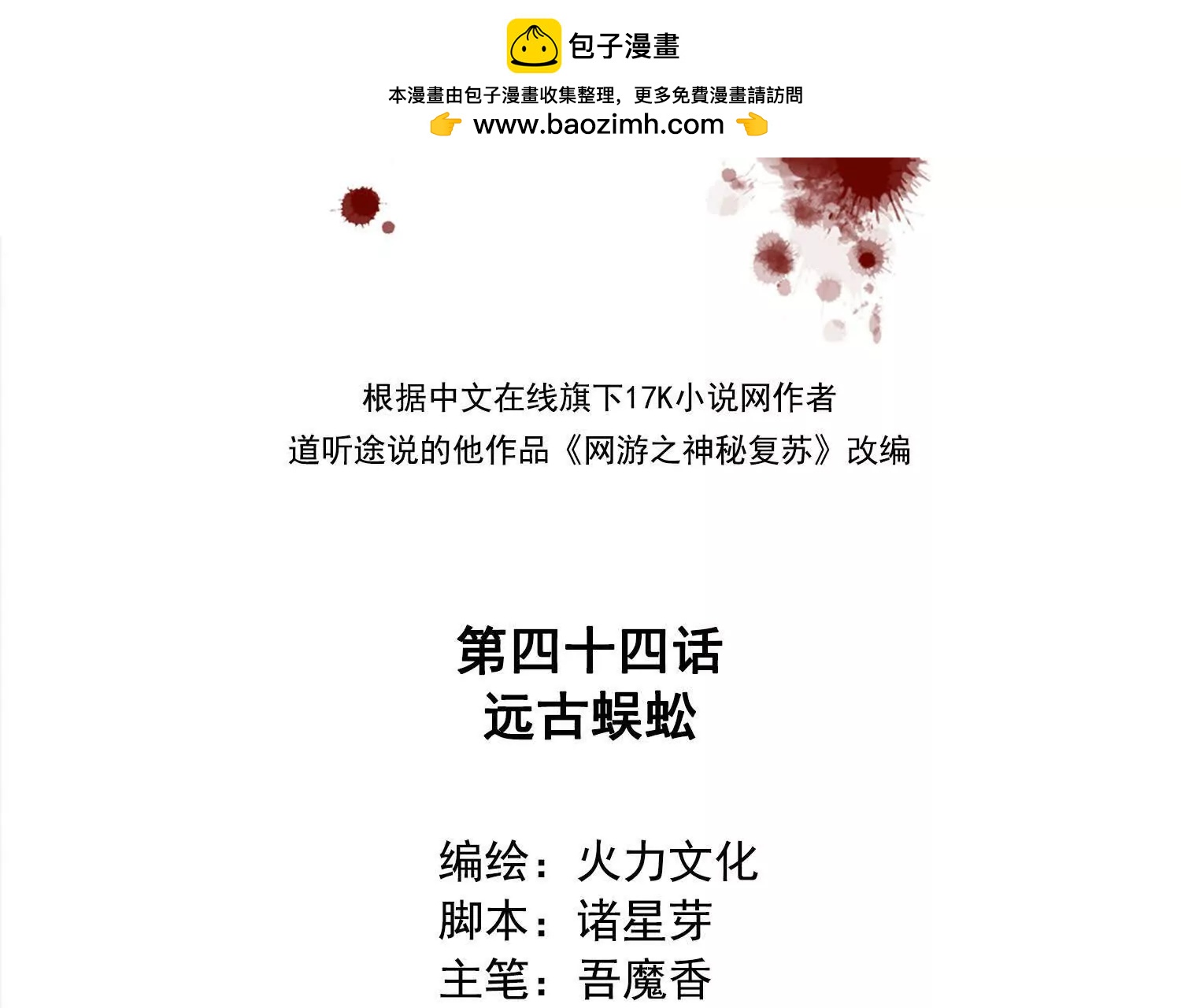 044远古蜈蚣(1/2)-第45话