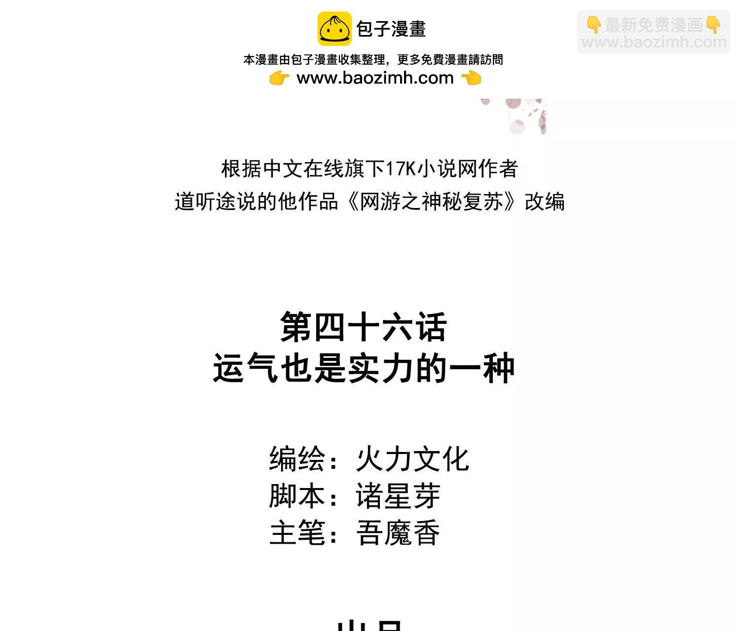 046运气也是实力的一种(1/2)-第47话