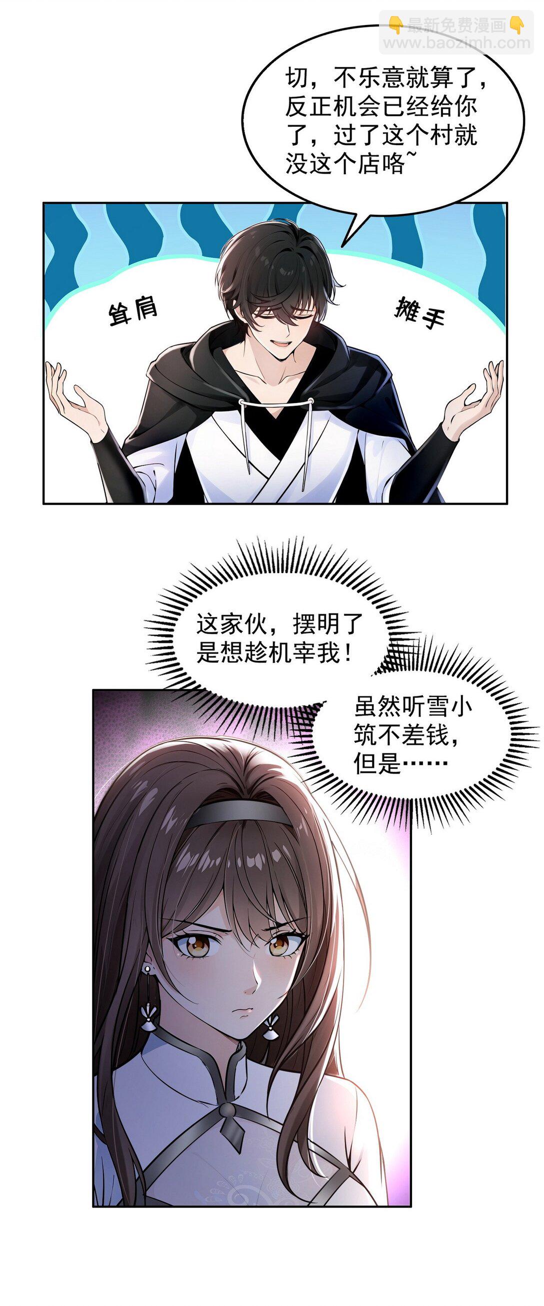 004 听雪婉儿-第5话