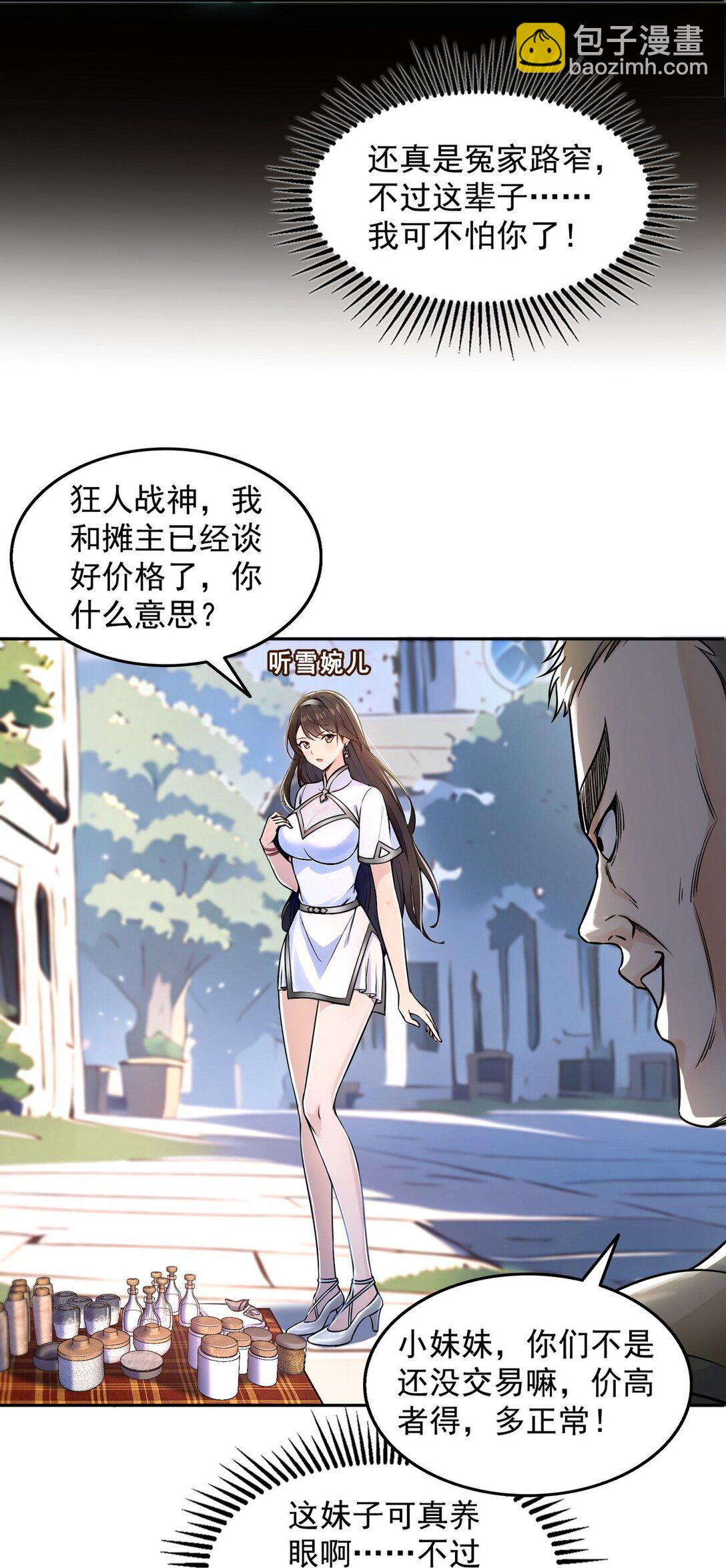 004 听雪婉儿-第5话