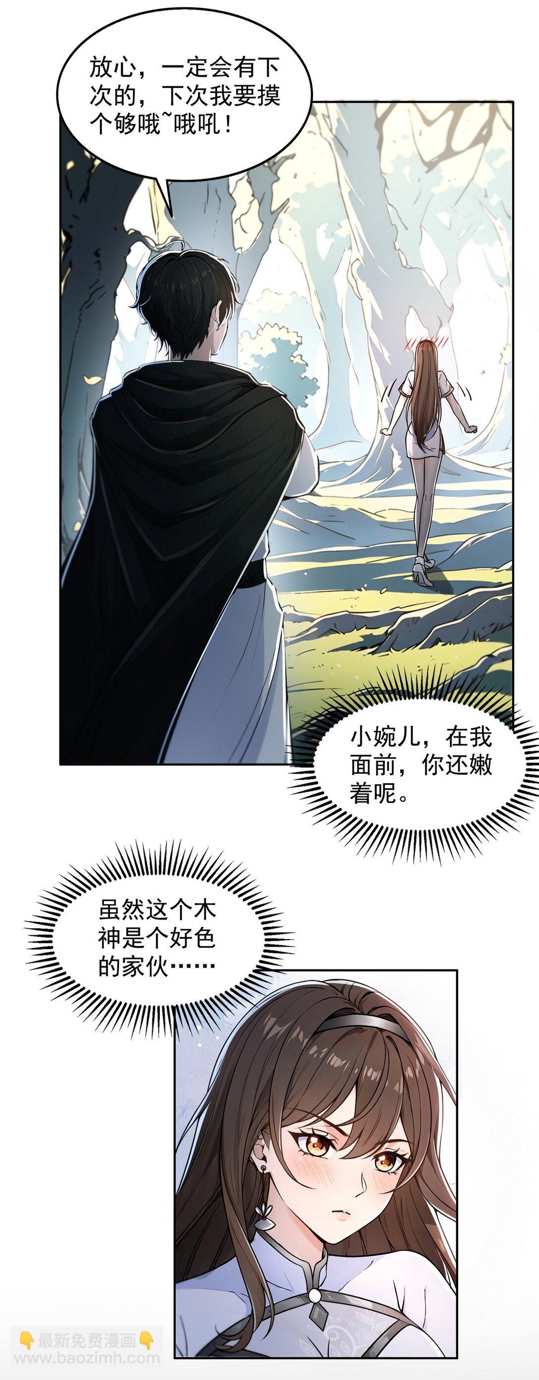 004 听雪婉儿-第5话