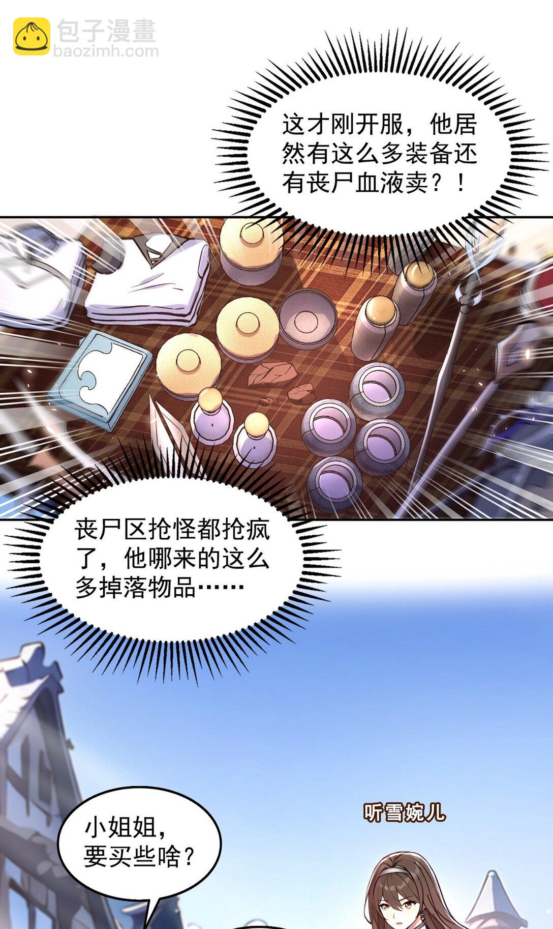 004 听雪婉儿-第5话