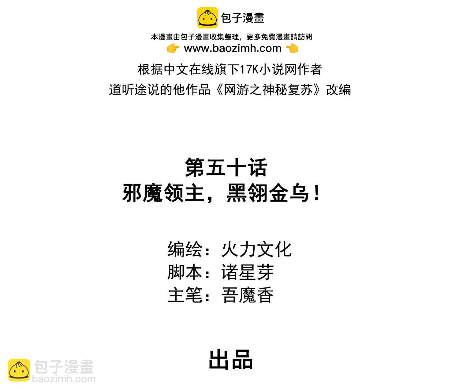 050邪魔领主，黑翎金乌！(1/2)-第51话