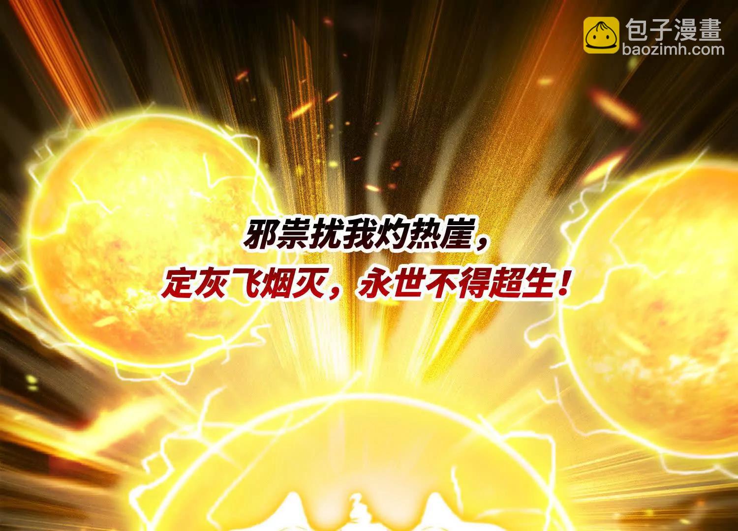 050邪魔领主，黑翎金乌！(1/2)-第51话