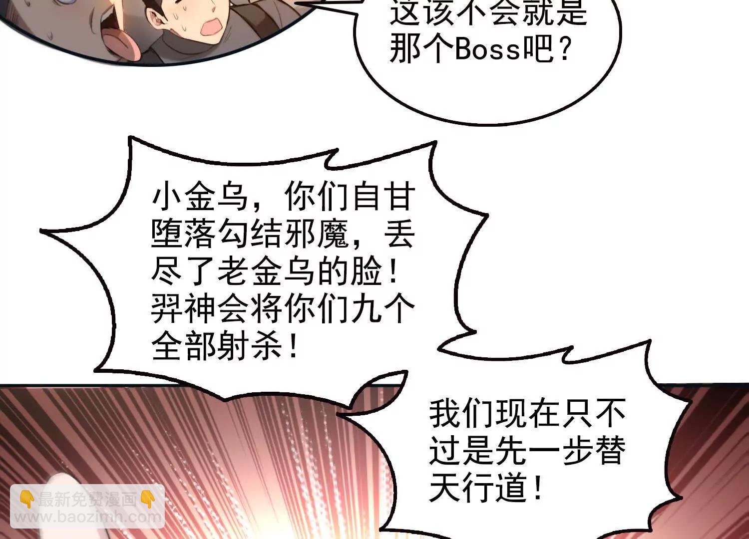 050邪魔领主，黑翎金乌！(1/2)-第51话