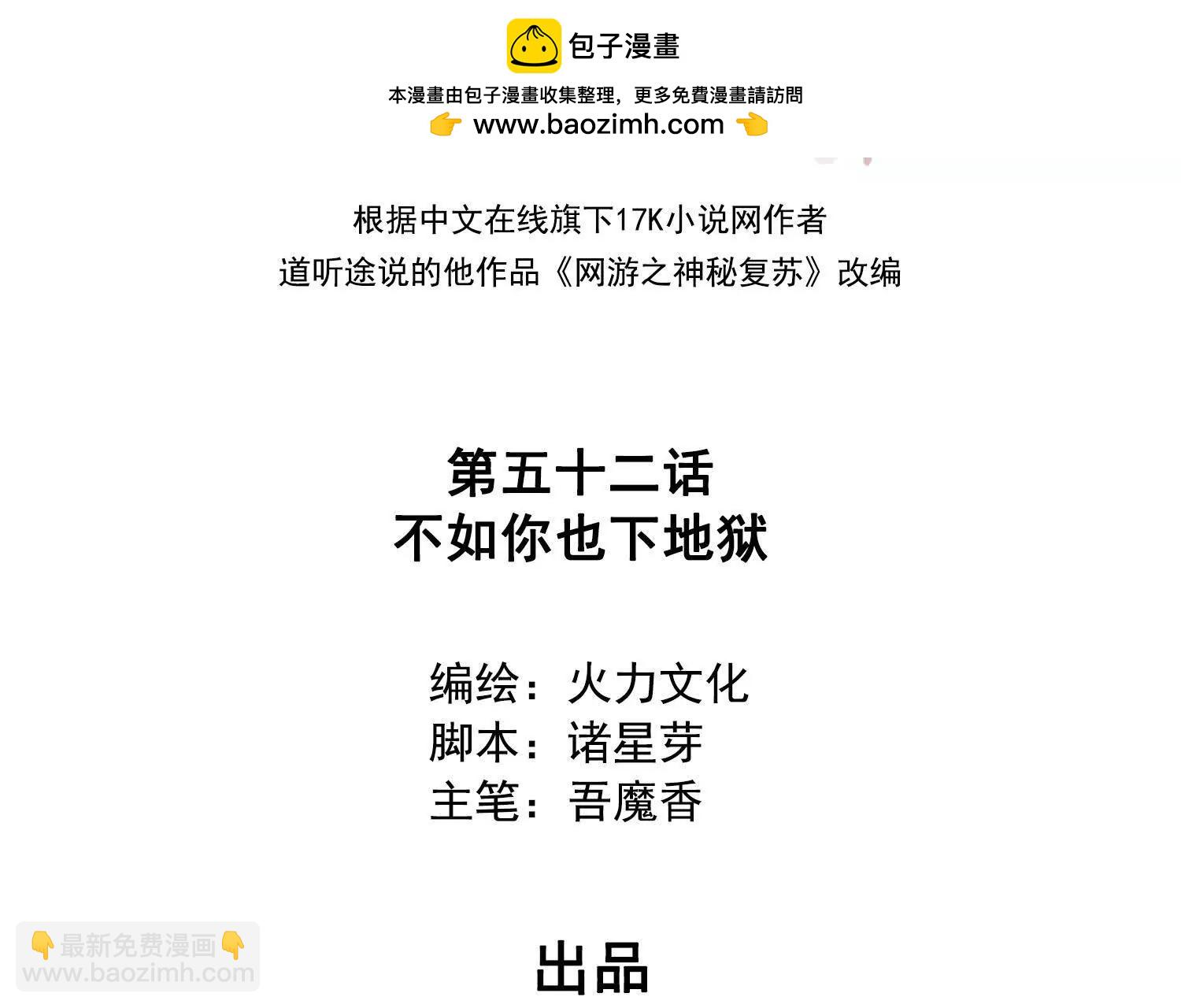 052不如你也下地狱(1/2)-第53话