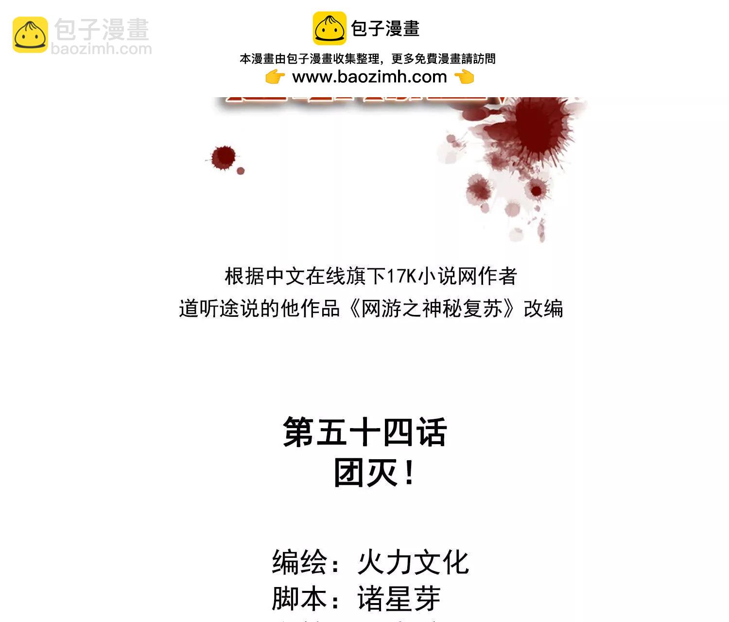 054团灭(1/2)-第55话