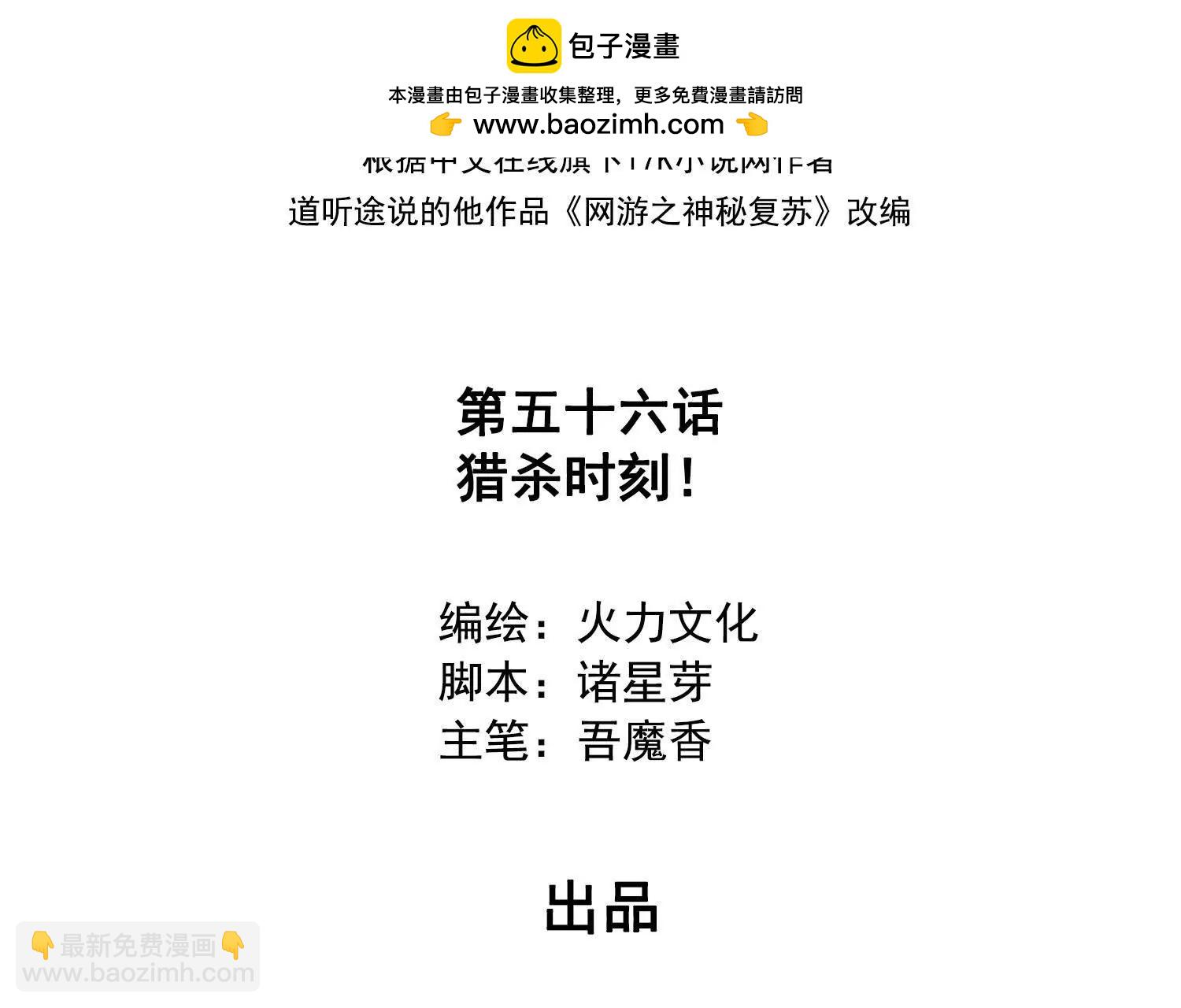 056猎杀时刻(1/2)-第57话