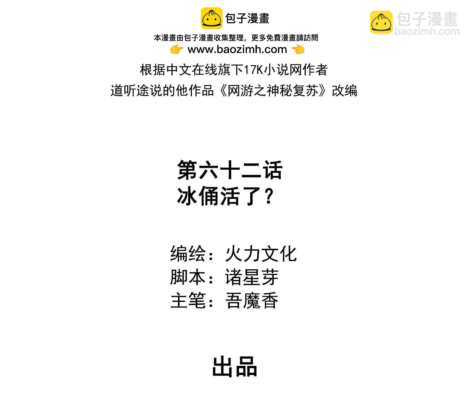 062冰佣活了(1/2)-第63话