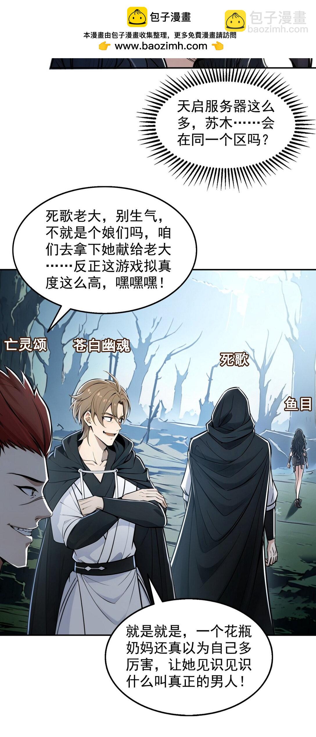 006 神秘的&ldquo;鱼目&rdquo;-第7话