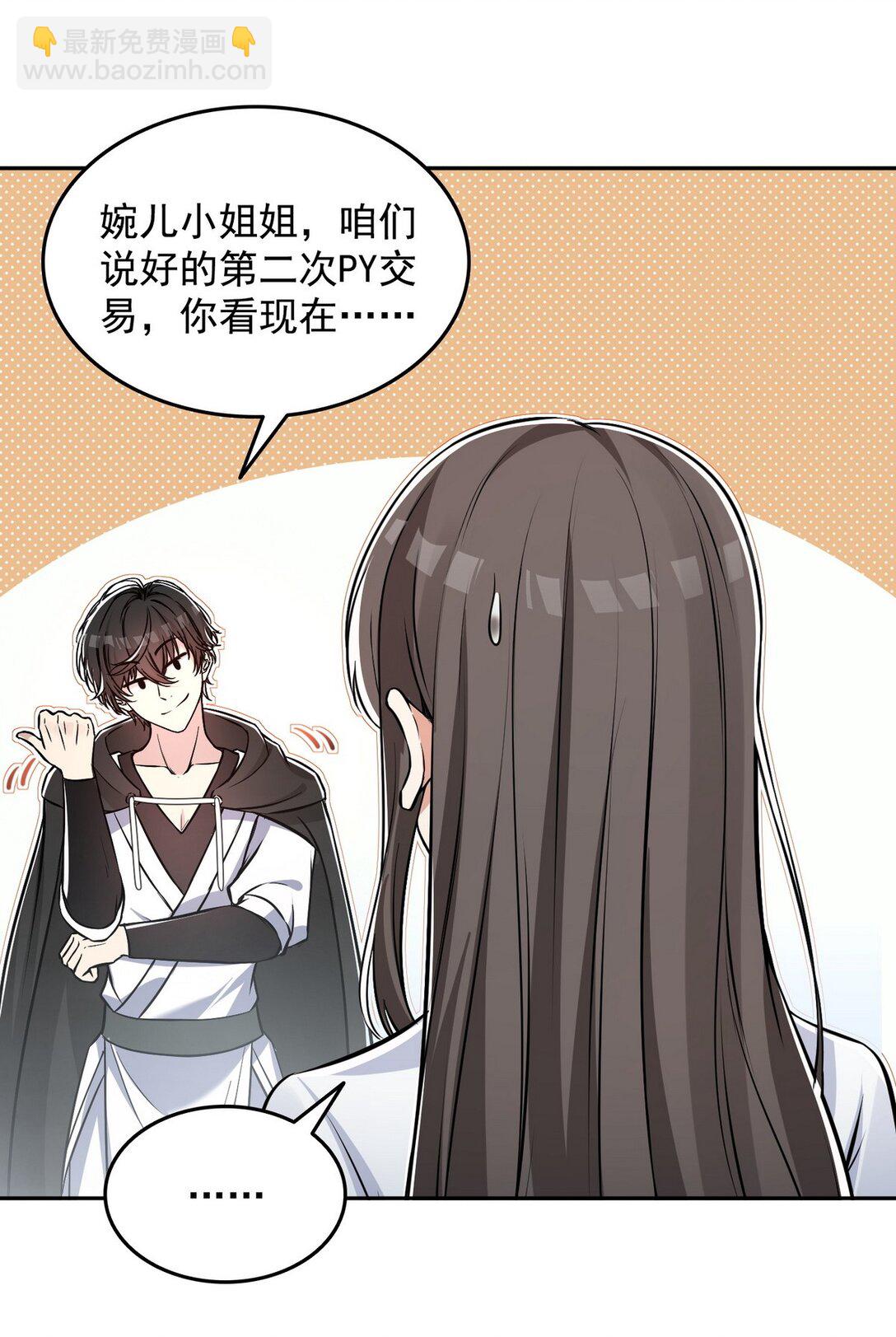 008 第二次PY交易-第9话