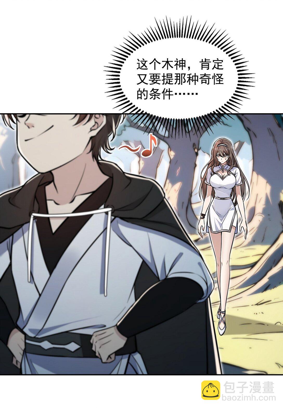 008 第二次PY交易-第9话