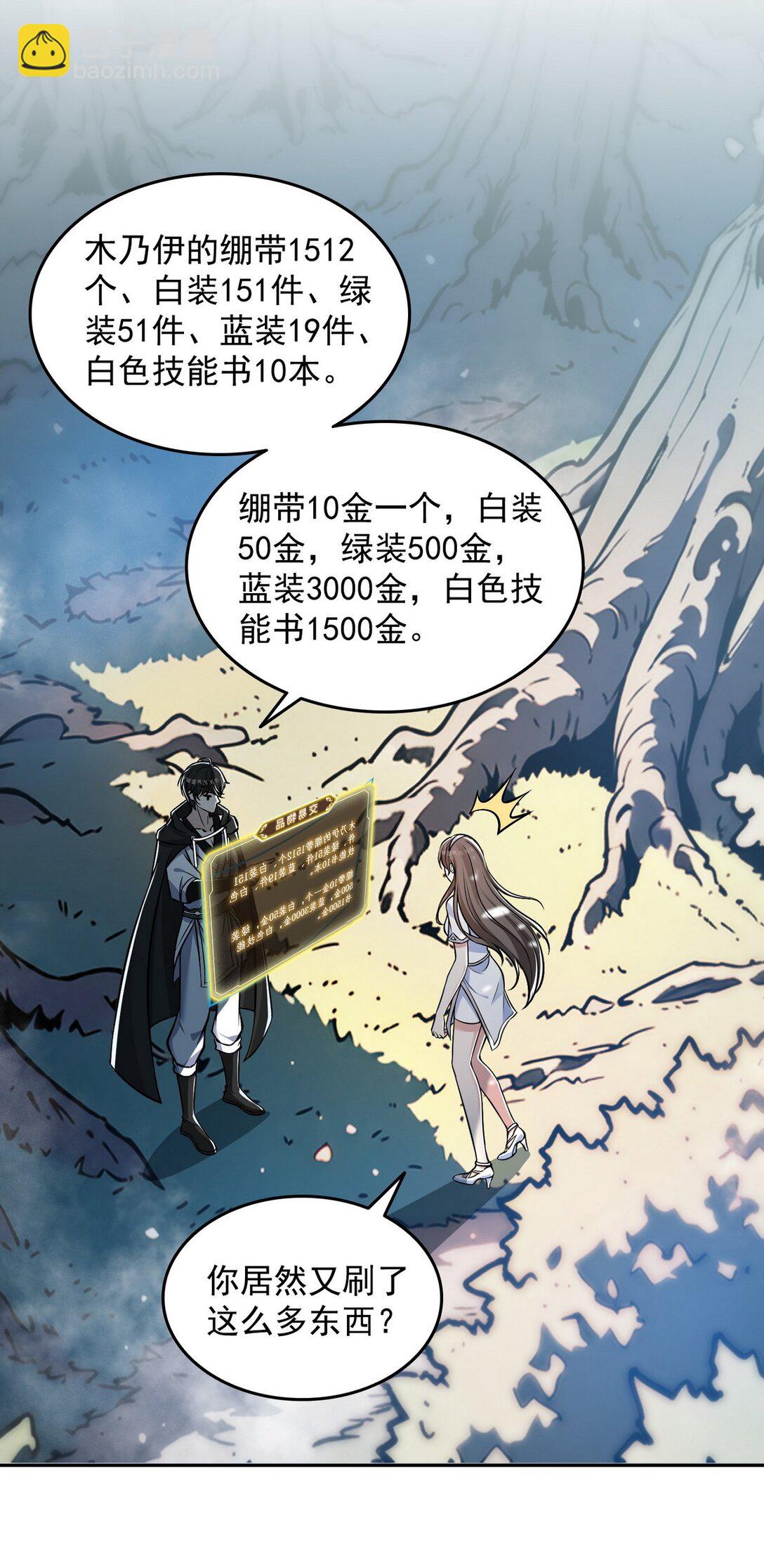 008 第二次PY交易-第9话