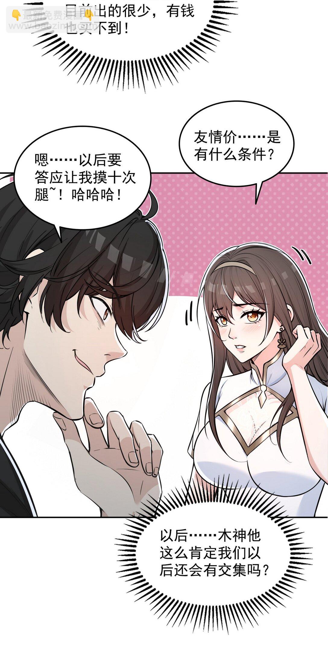 008 第二次PY交易-第9话