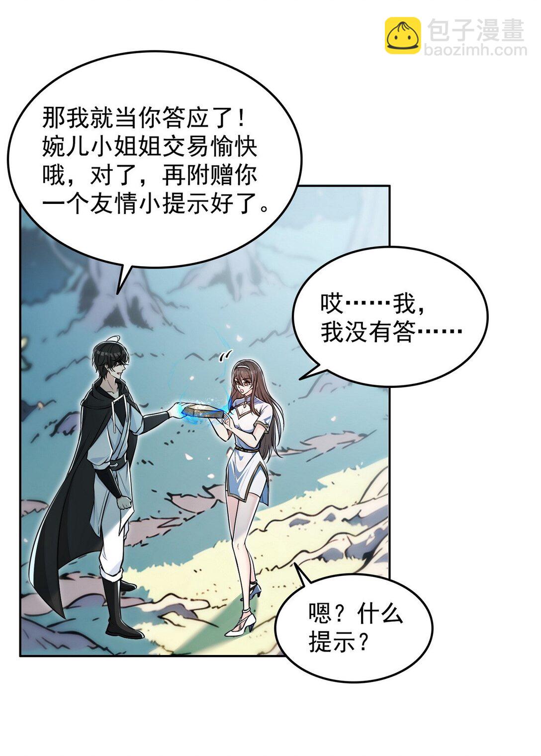 008 第二次PY交易-第9话