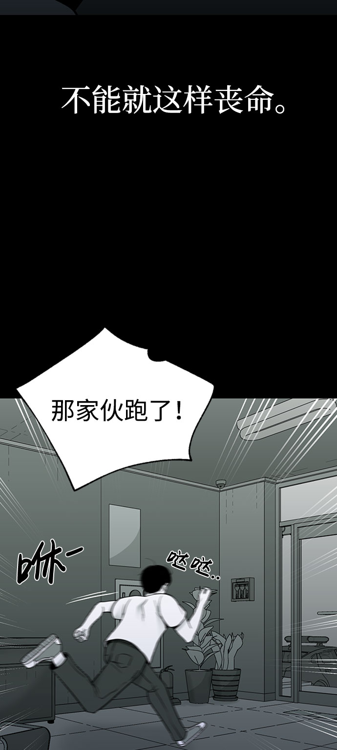 詭異山谷 - 第47話(1/2) - 7