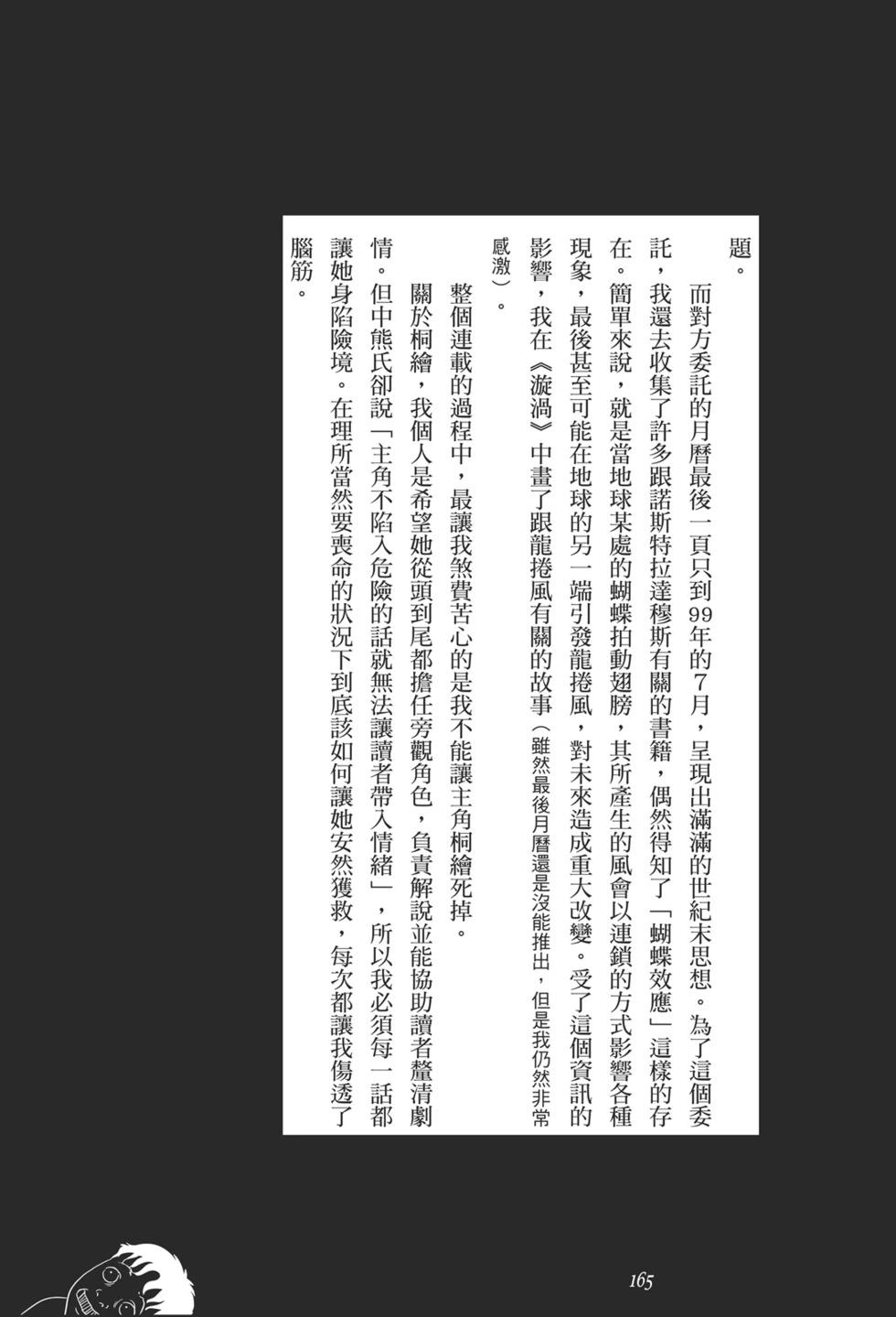 詭異深穴 恐怖孕生之處 - 第01卷(4/7) - 6