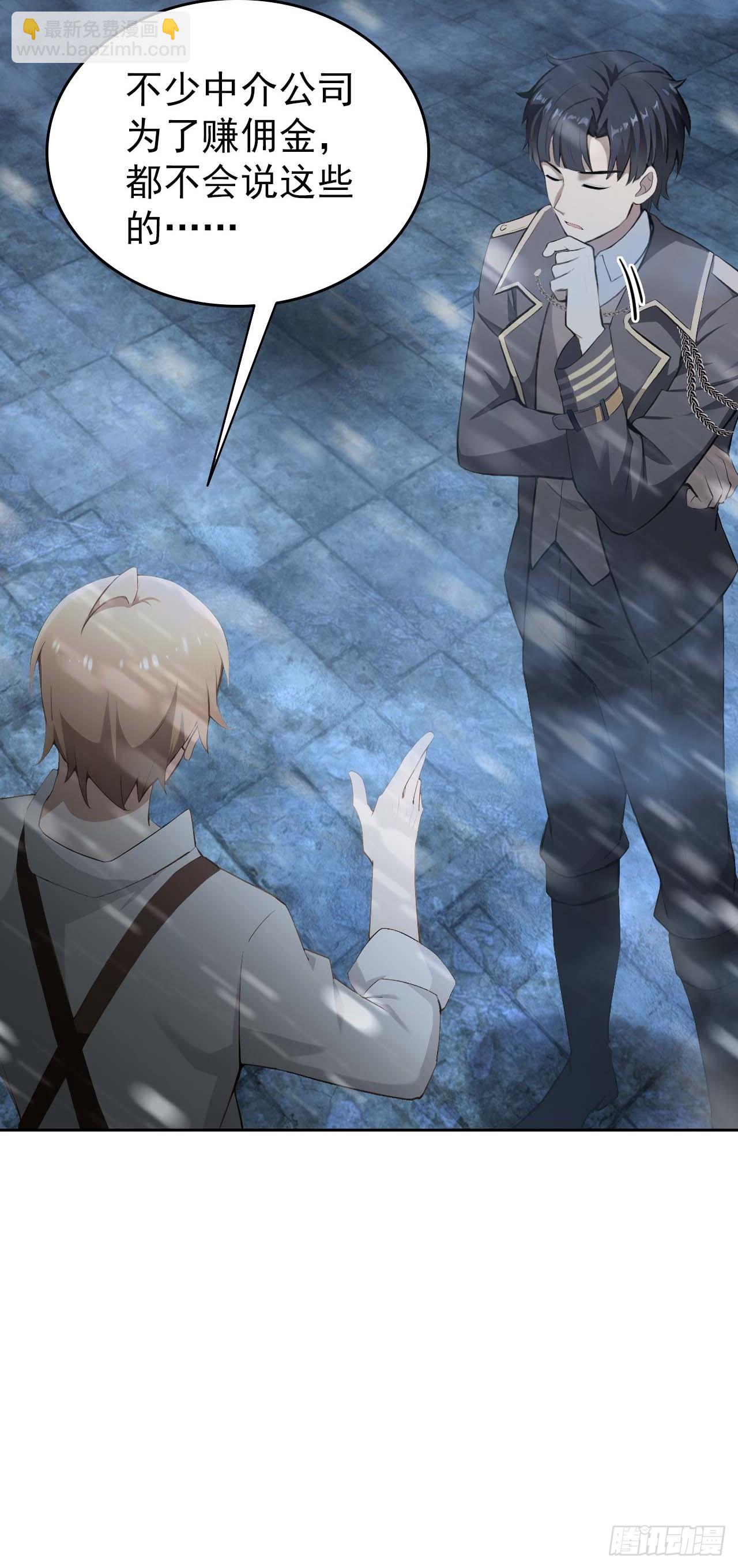 第112话 异世界也有杀猪盘？(1/2)-第113话