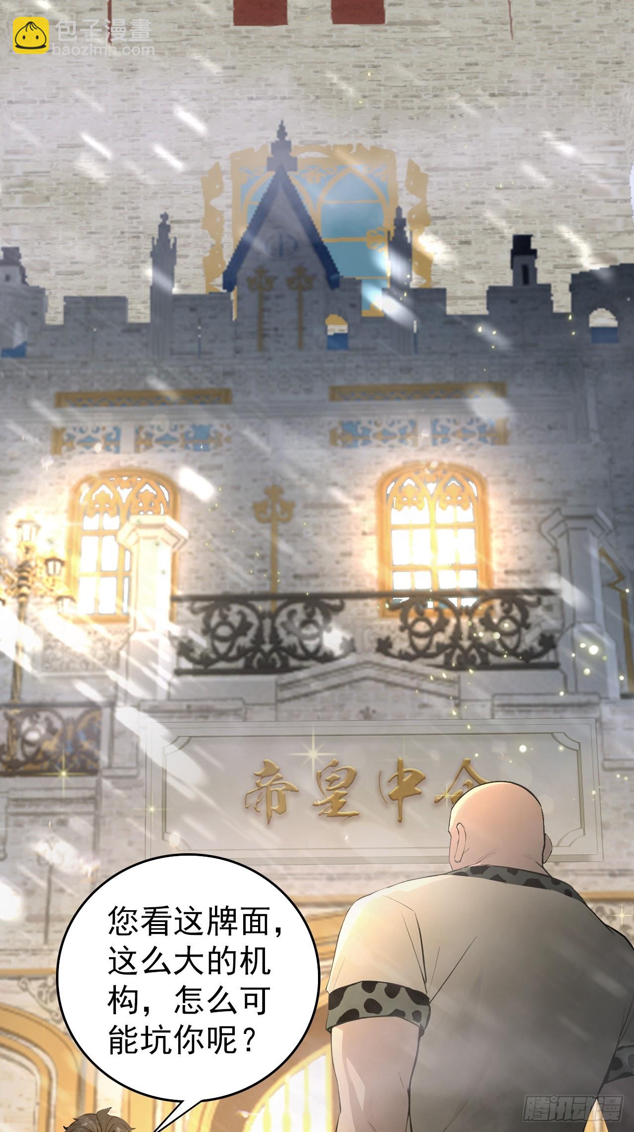 第112话 异世界也有杀猪盘？(1/2)-第113话