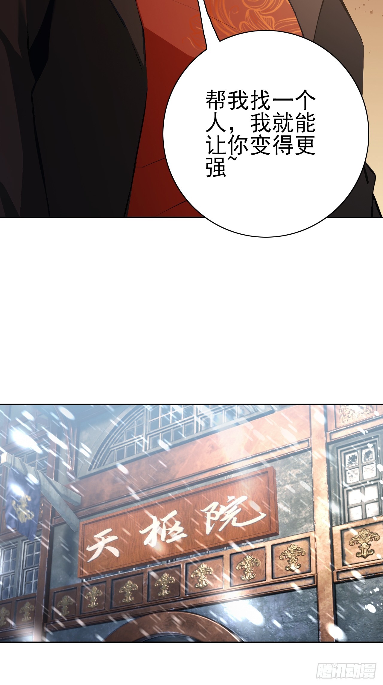 第118话 天价悬赏(1/2)-第119话