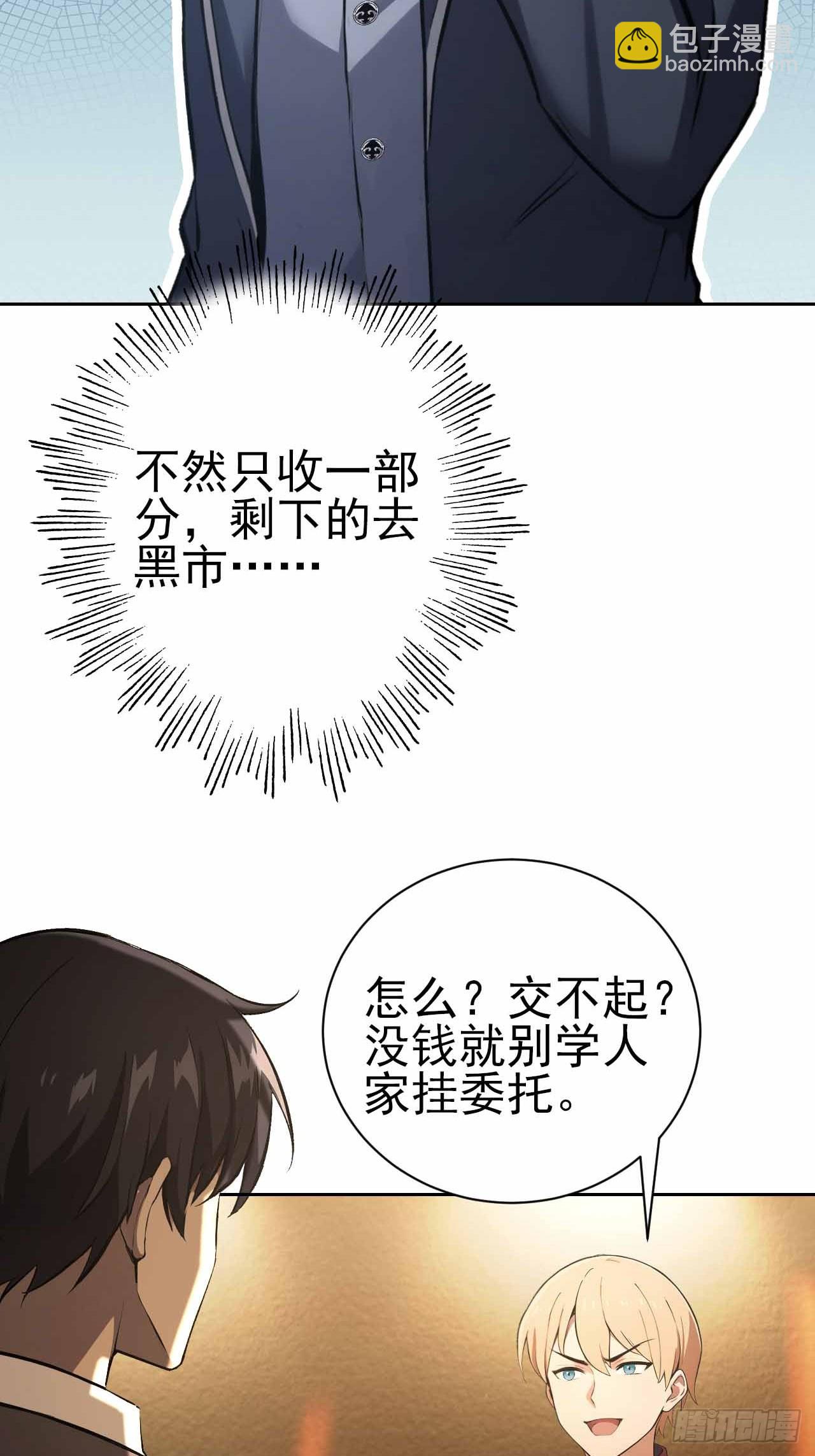 第118话 天价悬赏(1/2)-第119话