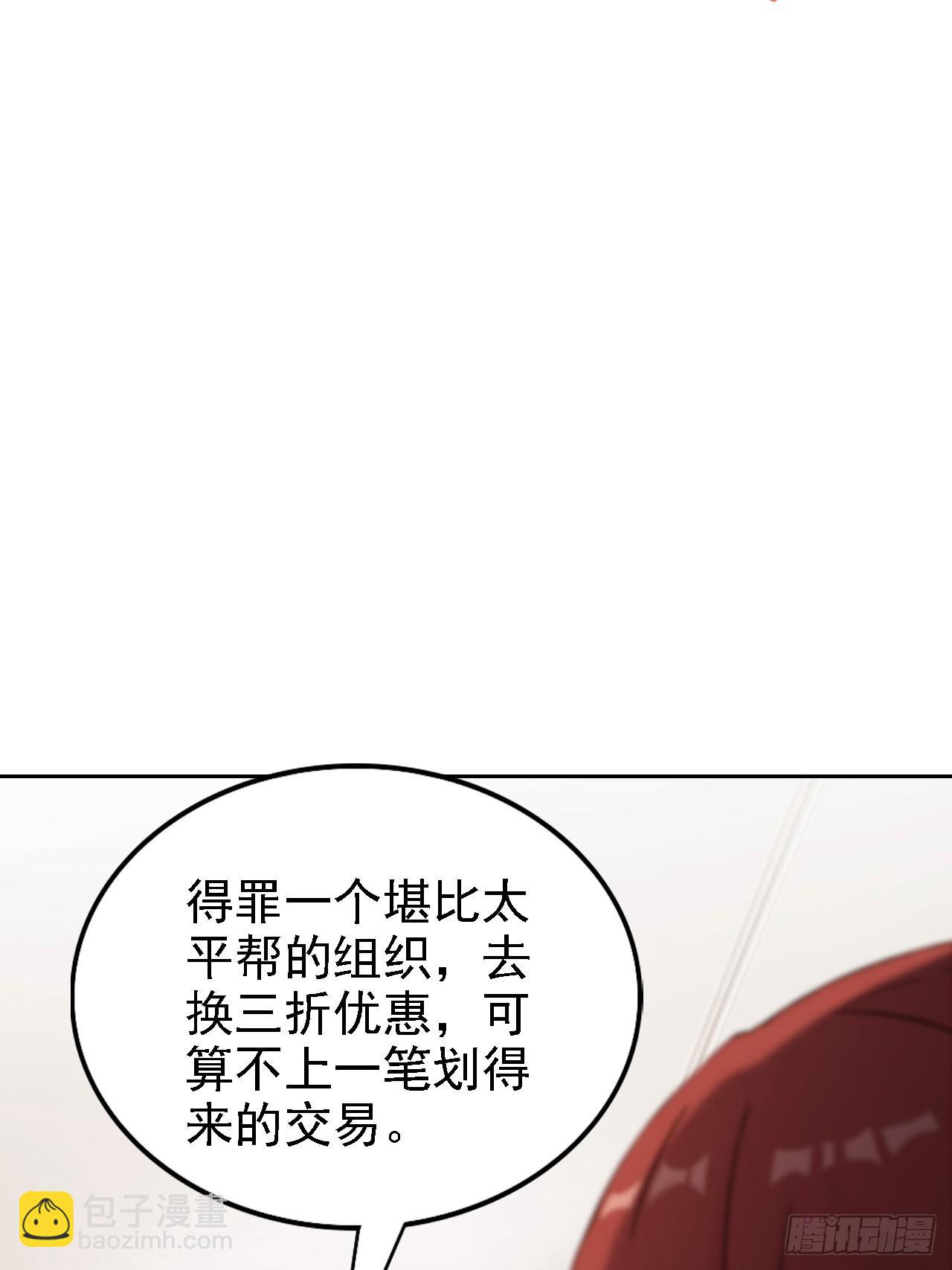 第124话 太平帮的提议(1/2)-第125话