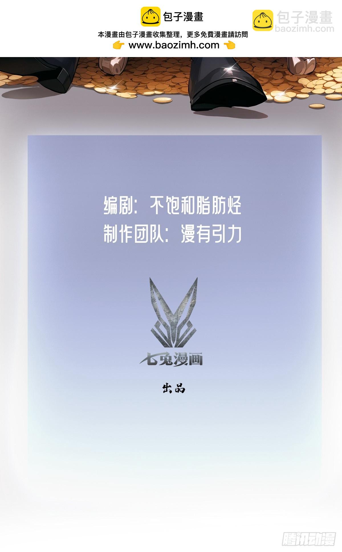 詭異遊戲：我靠億萬功德氪通關 - 第148話 燭龍歸來(1/2) - 2