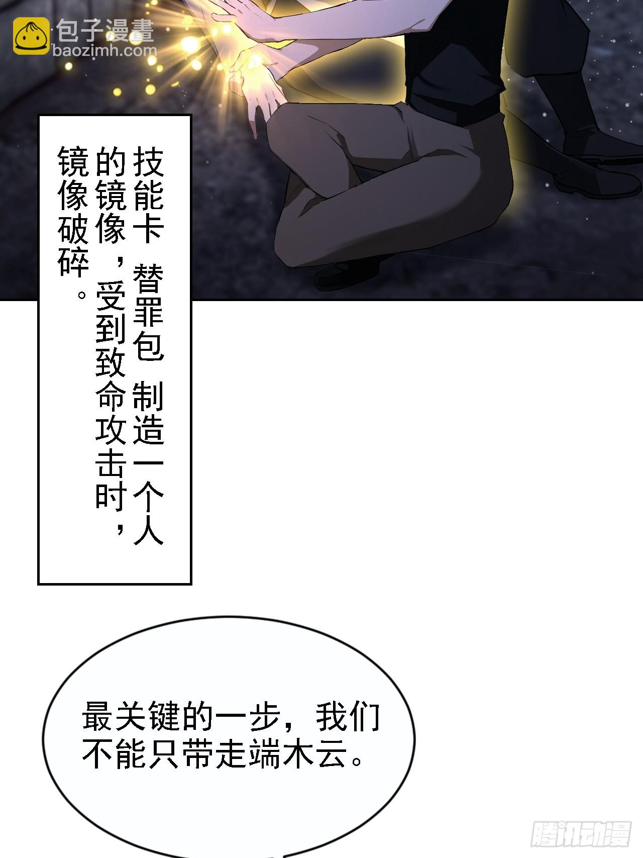 詭異遊戲：我靠億萬功德氪通關 - 第148話 燭龍歸來(1/2) - 2