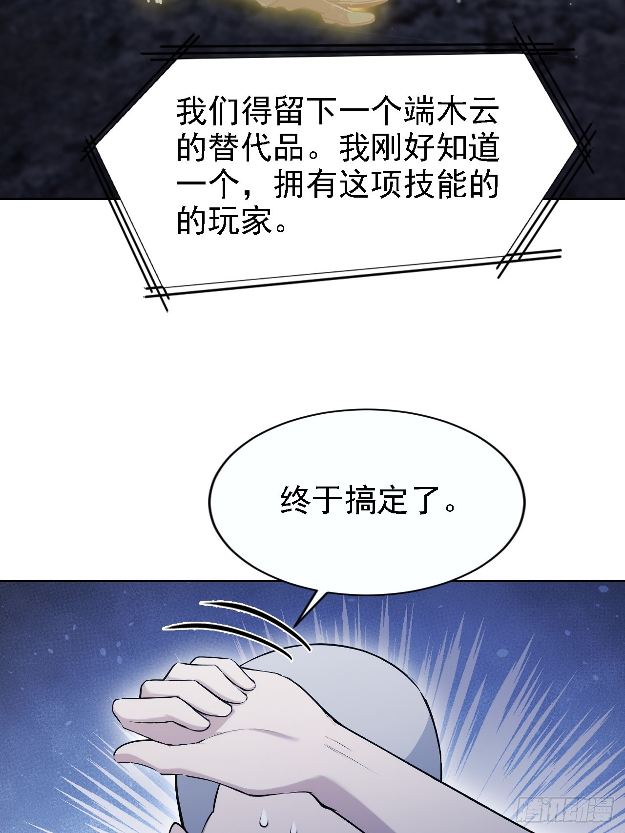 詭異遊戲：我靠億萬功德氪通關 - 第148話 燭龍歸來(1/2) - 6