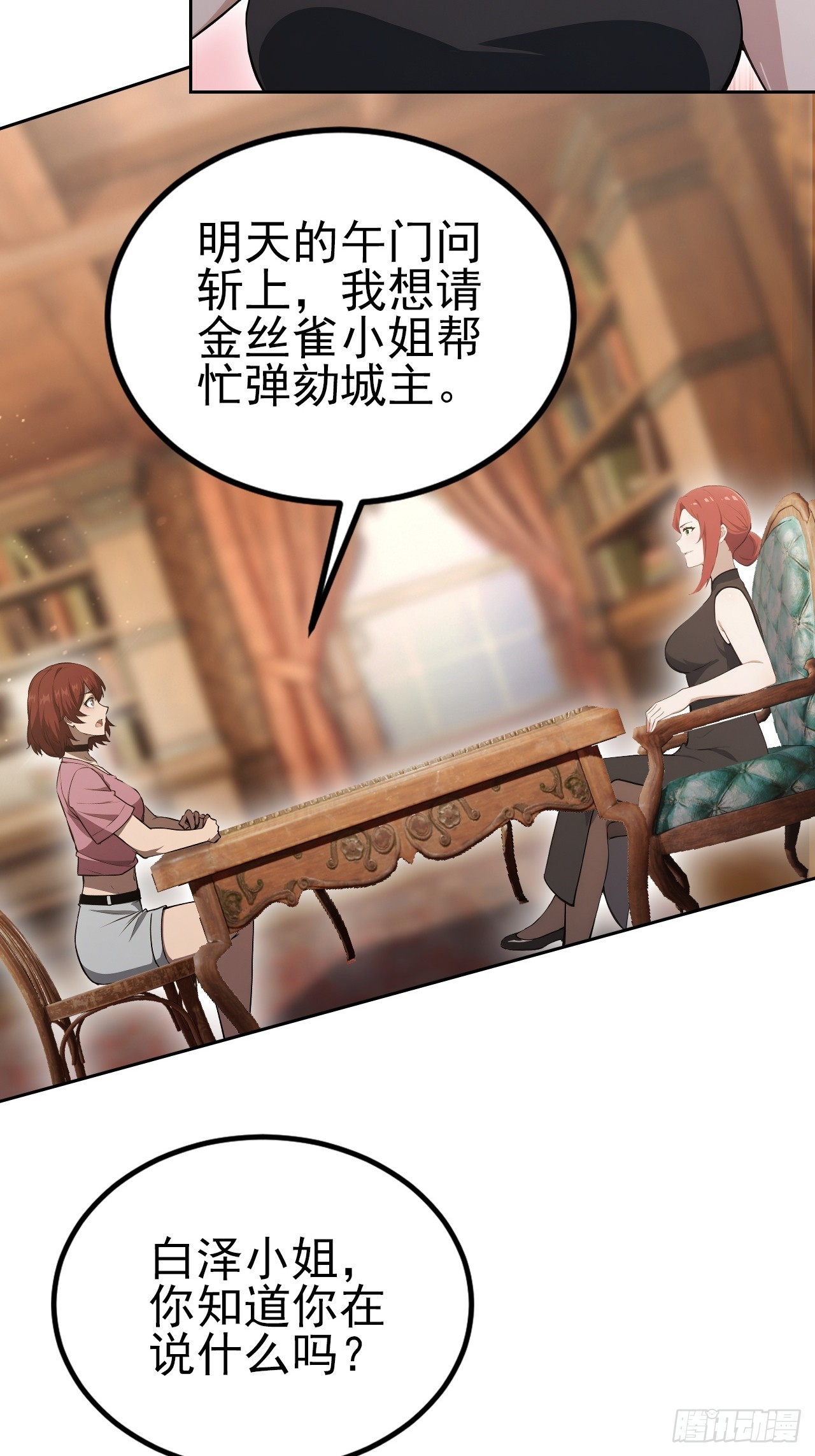 詭異遊戲：我靠億萬功德氪通關 - 第148話 燭龍歸來(1/2) - 3